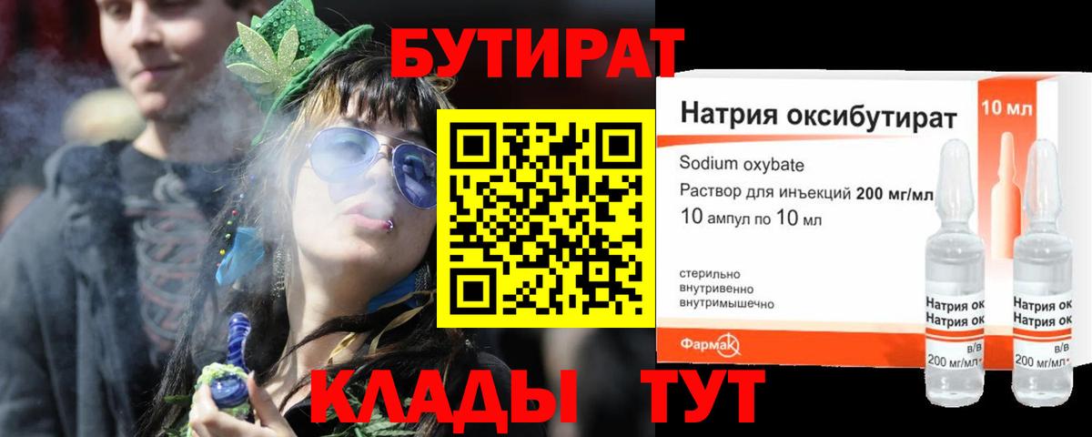 БУТИРАТ Butirat Воронеж