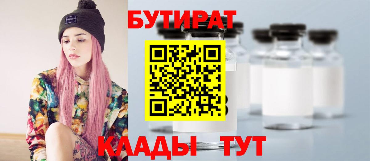 Воронеж  Бутират  Вход с VPN  Бутират BDO 