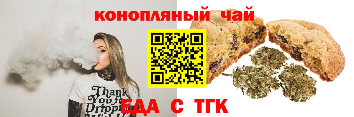 Еда ТГК марихуана Воронеж