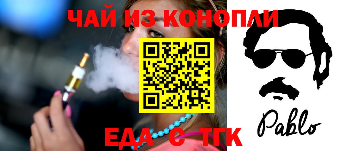 Еда ТГК конопля  Вход с VPN  Воронеж 