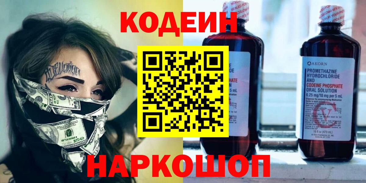 Воронеж  Кодеин напиток Lean (лин)  Вход с VPN  Кодеин напиток Lean (лин) 