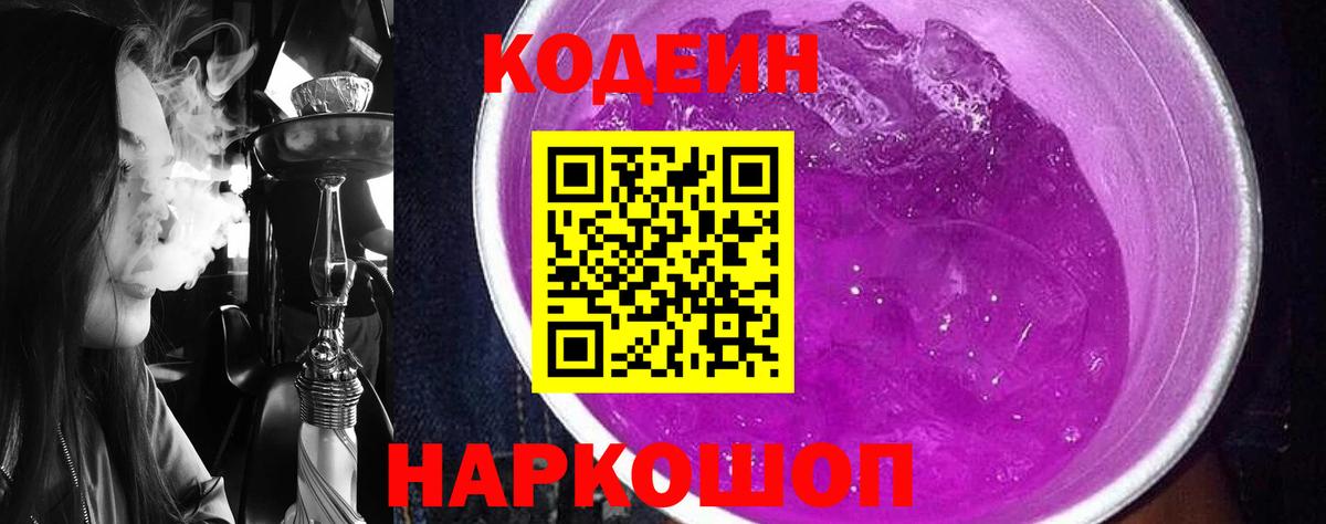 Кодеин напиток Lean (лин) Воронеж