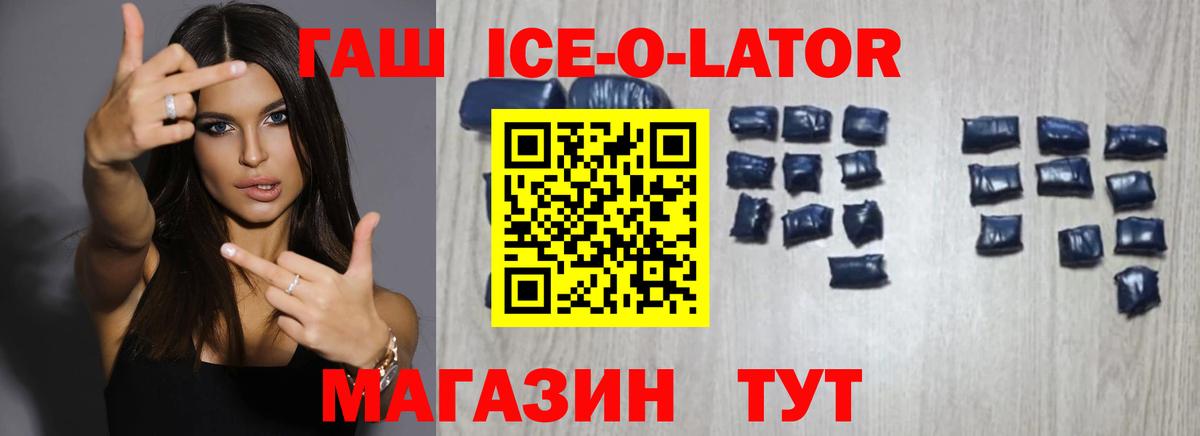 Гашиш Ice-O-Lator  Гашиш VHQ  Вход с VPN  Воронеж 