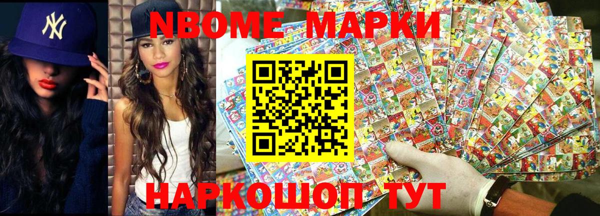 Марки N-bome 1500мкг  Марки N-bome  купить наркоту  Вход с VPN  Воронеж 